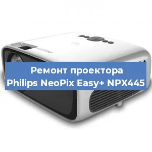 Замена системной платы на проекторе Philips NeoPix Easy+ NPX445 в Нижнем Новгороде